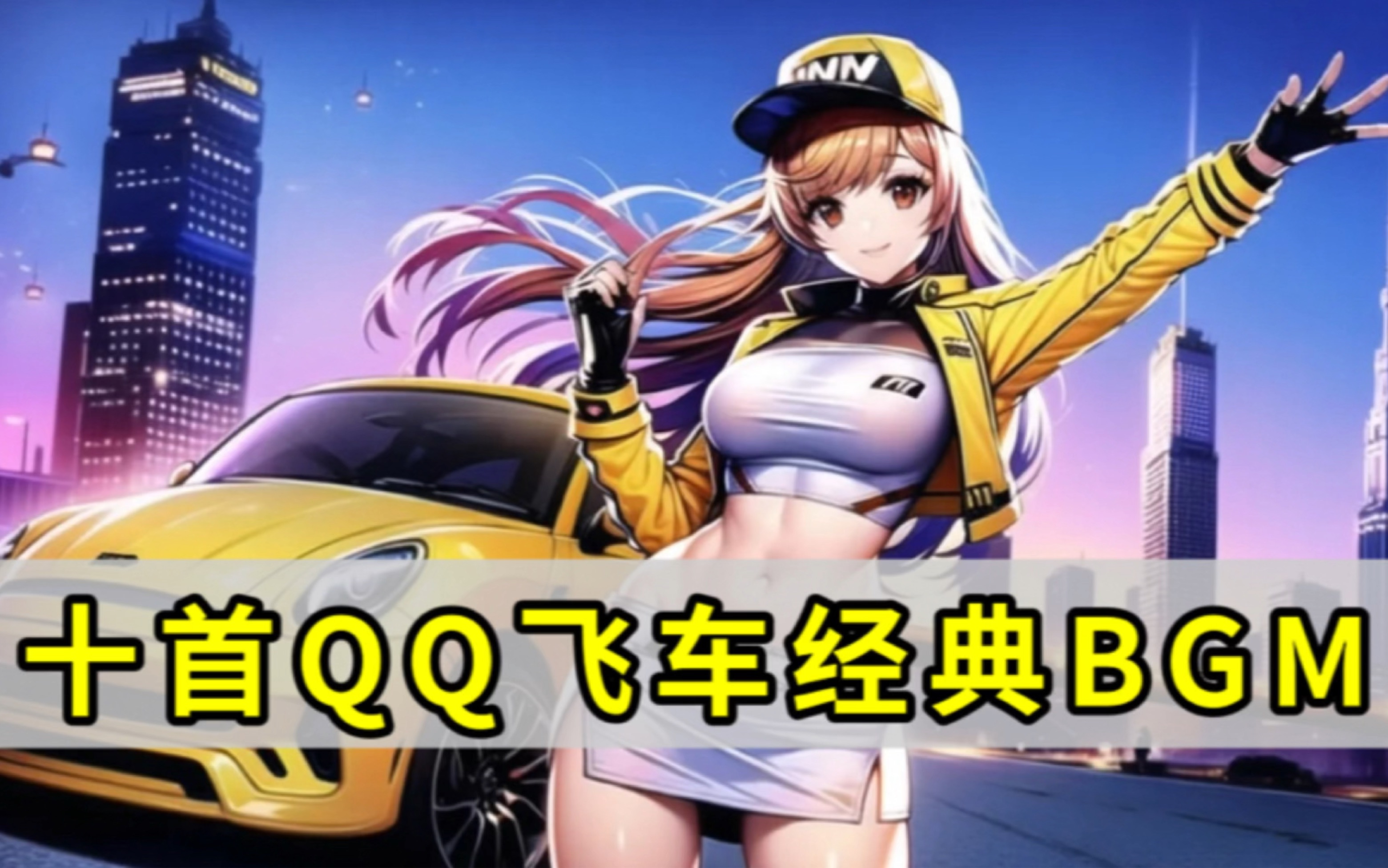 队员们的士